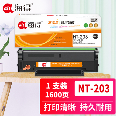 海得NT-203硒鼓TR-NT203适用奔图PANTUM P2200 P2228 M6203 M6602