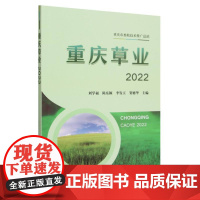 重庆草业2022