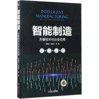 正版新书]智能制造谭建荣 等 著9787111561866