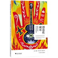 音像创造破坏(美)泰勒·考恩(Tyoer Cowen) 著;王志毅 译