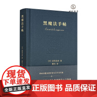 正版 黑魔法手帖 涩泽龙彦 著广西师范大学出版 随笔日本文学小说中世纪暗黑美学历史物语 暗黑美学大师神秘学入门指南