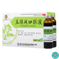 [9盒]皇城玉屏风口服液10ml*10支/盒*9盒益气固表止汗用于自汗恶风体虚面色白