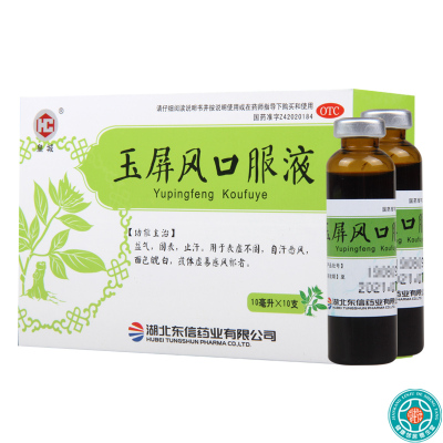 [9盒]皇城玉屏风口服液10ml*10支/盒*9盒益气固表止汗用于自汗恶风体虚面色白