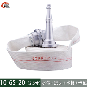 韶迈 消防水带20m套