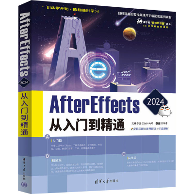 正版新书]After Effects 2024从入门到精通文森学堂,敬伟 编9787