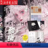 [正版]酸梅 黄三作品新增番外 酸梅小说实体书晋江文学青春校园言情小说 青春校园双向救赎成长文 夏藤vs祁正的爱情故事