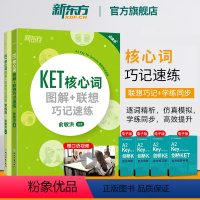 [正版]2020KET核心词图解+联想巧记速练+学练测 ket核心词汇单字对应朗思A2书籍 剑桥通用考试备考资料 俞敏