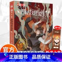 神秘的快递家族10 [正版]神秘的快递家族10从天空坍塌开始 8-9-10岁三四五年级小学生课外阅读书籍幻想儿童文学
