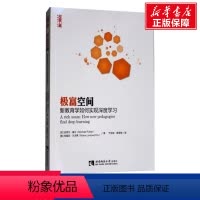 [正版]极富空间 新教育学如何实现深度学习 文教 (加)迈克尔&middot;富兰著 教学方法及理论 中小学教师用书 老