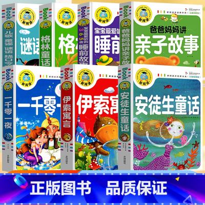[全套7册]儿童故事书 [正版]儿童文学故事书大全注音彩图版小学生课外必读经典名著儿童故事书幼儿园大全男孩女孩睡前故事书