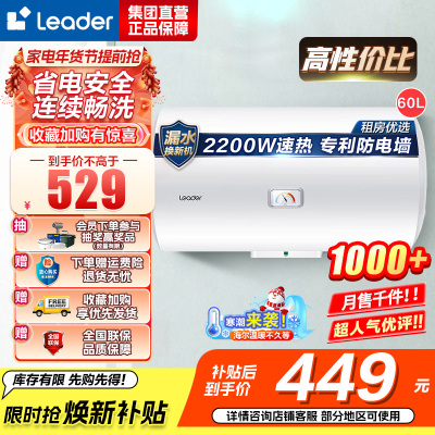 Leader 海尔智家 电热水器LEC6001-20X1 60升 2200W速热 M式新鲜注水 安全防电墙