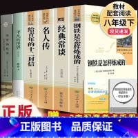 6本套]钢铁+经典常谈+名人传+12封信+平凡、苏菲的世界 [正版] 经典常谈 朱自清 语文阅读 8八年级下册必读名