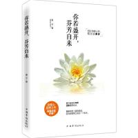正版新书]你若盛开.芬芳自来夏云9787511346087