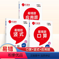 易错题 五年级下册口算+竖式+应用题 小学五年级 [正版]数学易错题五年级下册口算题卡竖式应用计算题专项强化训练全套3