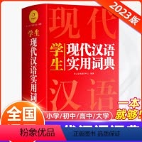 [正版]现代汉语词典2024新版 小学生初中生高中生成人汉语大词典 字典辞典通用工具书多功能词典大全汉语词语小学字典