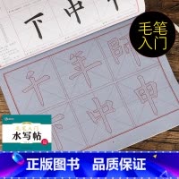 [正版]字帖:毛笔入门水写帖·基本笔画3