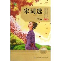 正版新书]宋词选(青少版插图珍藏)闻忆9787535465160