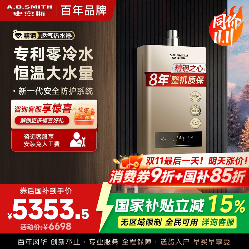 史密斯 16升零冷水燃气热水器 专利单管巡航零冷水 不锈钢换热器包8年 恒温大水量JSQ31-BJS