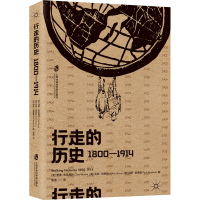 醉染图书行走的历史 1800-19149787552028096