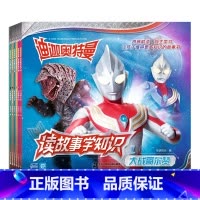 迪迦奥特曼读故事学知识(带拼音共6册) [正版]奥特曼书籍全套 赛罗迪迦戴拿艾克斯欧布银河泽塔捷德泰迦书大全 拼音认读图