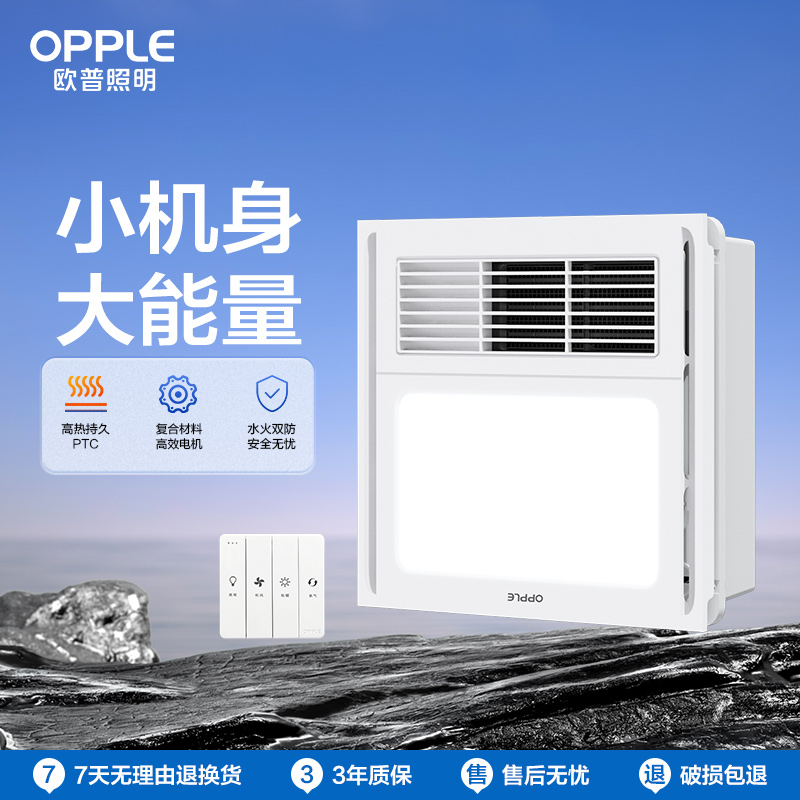 欧普照明集成吊顶风暖浴霸家用取暖照明排风扇一体卫生间