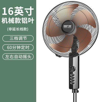 先科(SAST)电风扇落地扇升降落地风扇家用宿舍电扇 16寸 机械款铝扇叶