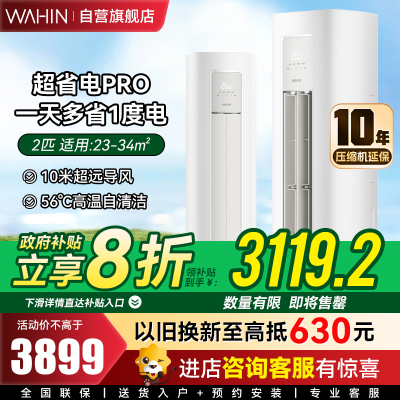 华凌超省电Pro 2匹柜机 新一级能效变频大风量 智能控制 客厅卧室立式空调KFR-51LW/N8HA1Ⅲ
