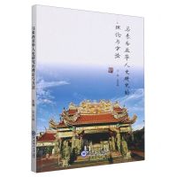 [N]马来西亚华人史研究的理论与方法-9787567032460