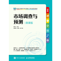 正版新书]市场调查与预测(微课版)(高职)舒燕9787115600790
