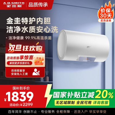 AO史密斯佳尼特 60升电热水器 金圭内胆8年免费包换 变频速热 大屏 CTE-80JC0 储水式