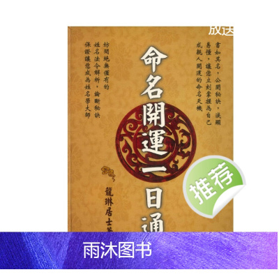 命名开运一日通-龙琳居士 著 298P