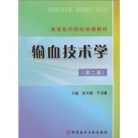 音像输血技术学安万新,于卫建主编