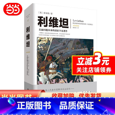[正版]书籍利维坦