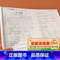 [正版]升级版全能练考卷三年级上册数学试卷测试卷子人教版小学教辅3年级上册测试数学周考月考卷单元测试期中期末试卷课堂作