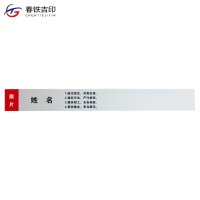 春铁吉印 磁吸贴 380*45mm 个