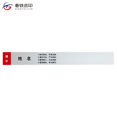 春铁吉印 磁吸贴 380*45mm 个