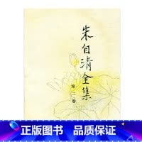 [正版]朱自清全集 第三卷(精装)