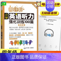 四年级 英语听力 小学通用 [正版]周计划小学英语听力强化训练100篇一二三四五六年级上下册通用全6册人教版RJ 小学英