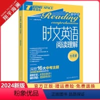 时文英语七年级 蓝版 初中通用 [正版]2024版英语街初中英语时文阅读理解七年级八年级九年级红蓝版上册下册任选阅读理解
