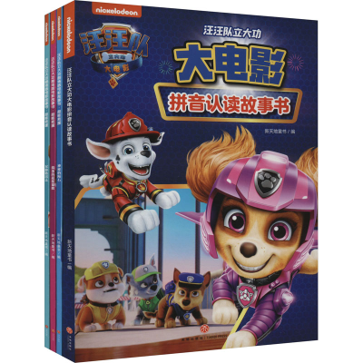 [M]汪汪队立大功剧场版电影故事书:超能救援+大电影拼音认读故事书 拼音认读版(全4册)-9787545575712