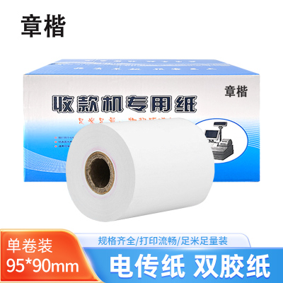 章楷电传双胶纸95*90mm 卷