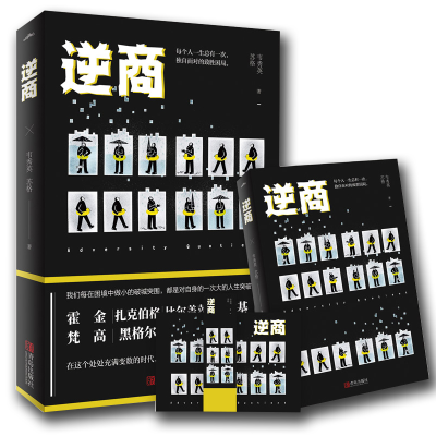 醉染图书逆商9787555270751