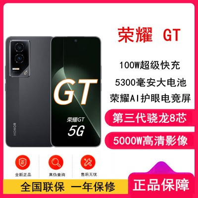 [全新]荣耀GT 幻影黑 12GB+512GB 第三代骁龙8芯 电竞屏 5G AI 新款 游戏手机