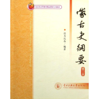 音像蒙古史纲要达力扎布