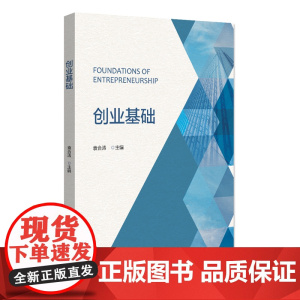 创业基础