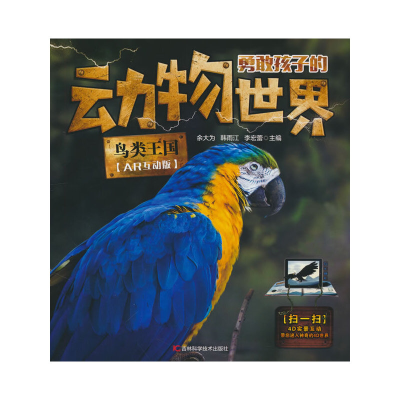 正版新书]鸟类王国余大为,韩雨江,李宏蕾9787557899929