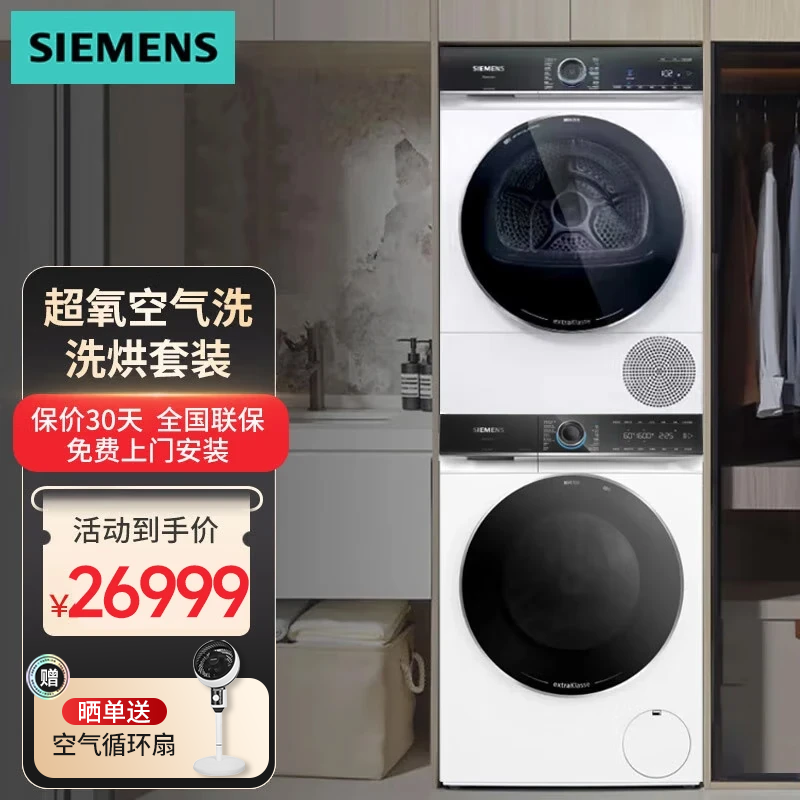 西门子原装进口WG56B2B00W+WQ56B2C00W洗烘套装 白色