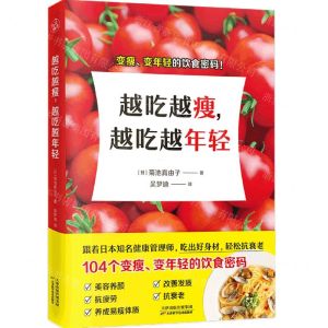 [N]越吃越瘦越吃越年轻-9787557699512