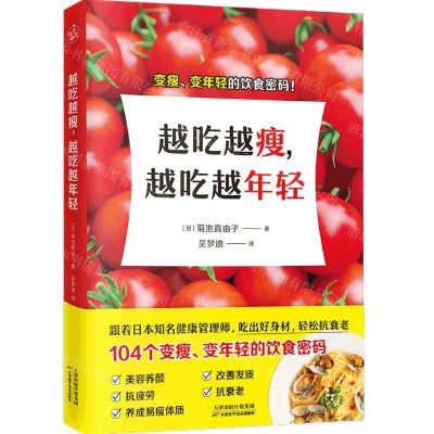 [N]越吃越瘦越吃越年轻-9787557699512