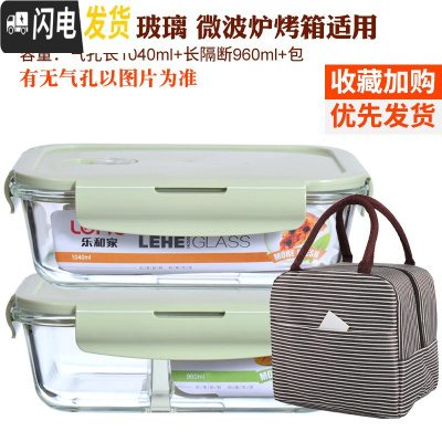 三维工匠耐热玻璃饭盒套装大容量保鲜盒微波炉加热便当盒密封碗带盖 北欧绿(长1040隔断+1040+条纹包)